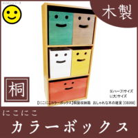 にこにこカラーBox