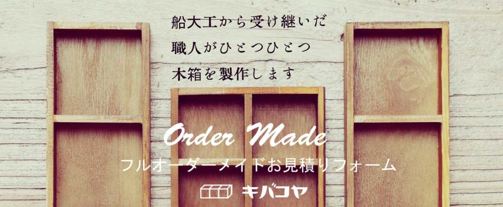 ordermade_img_form-1024x422.jpg